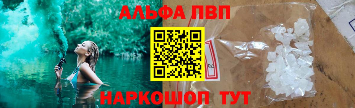 А ПВП VHQ  A PVP мука  Вход с VPN  Кинель  Alpha-PVP Соль 