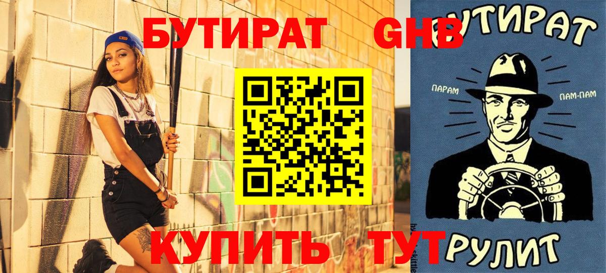 Бутират  Вход с VPN  Кинель  БУТИРАТ Butirat 