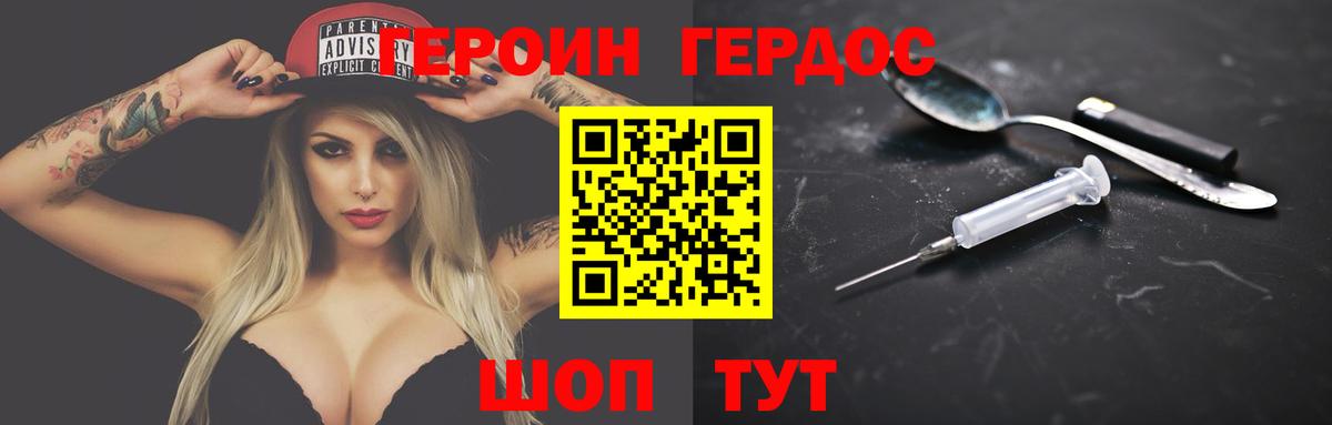 ГЕРОИН Heroin  Вход с VPN  Кинель 