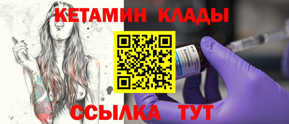 КЕТАМИН VHQ Кинель